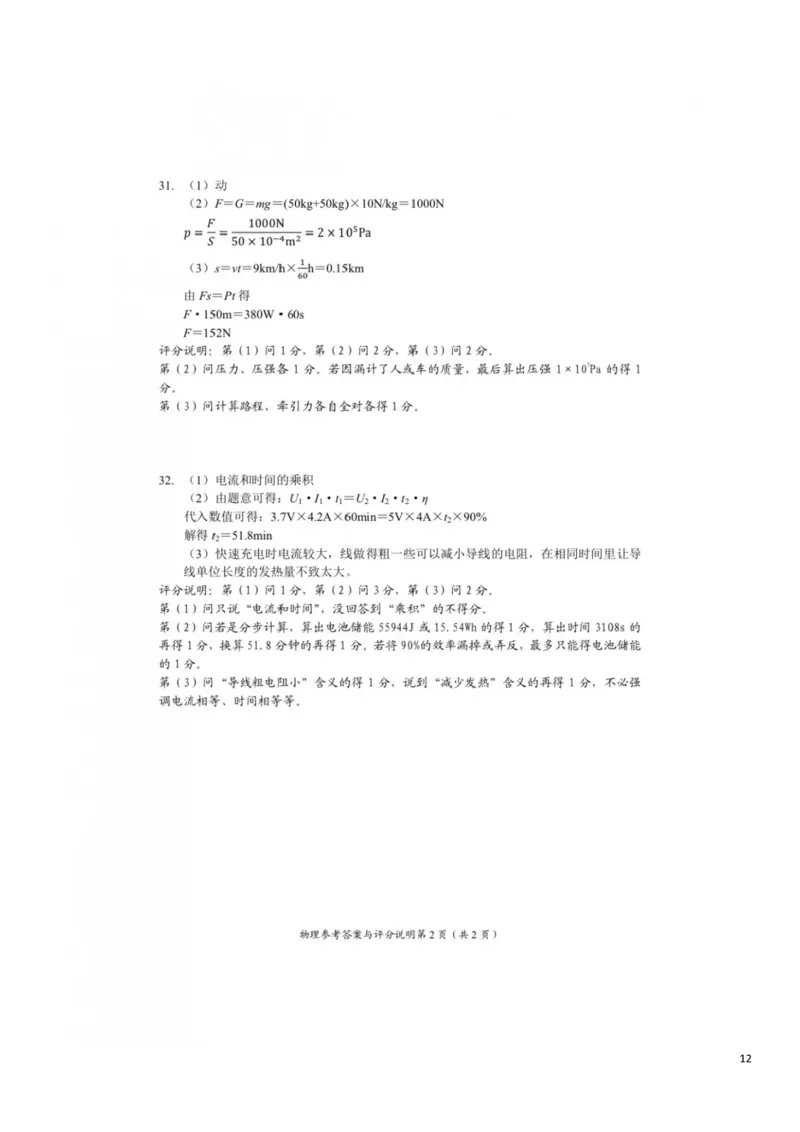 湖北省宜昌市2019年中考物理真题试题（扫描版）_中考真题_4.物理中考真题2015-2024年_2019年中考物理真题175份