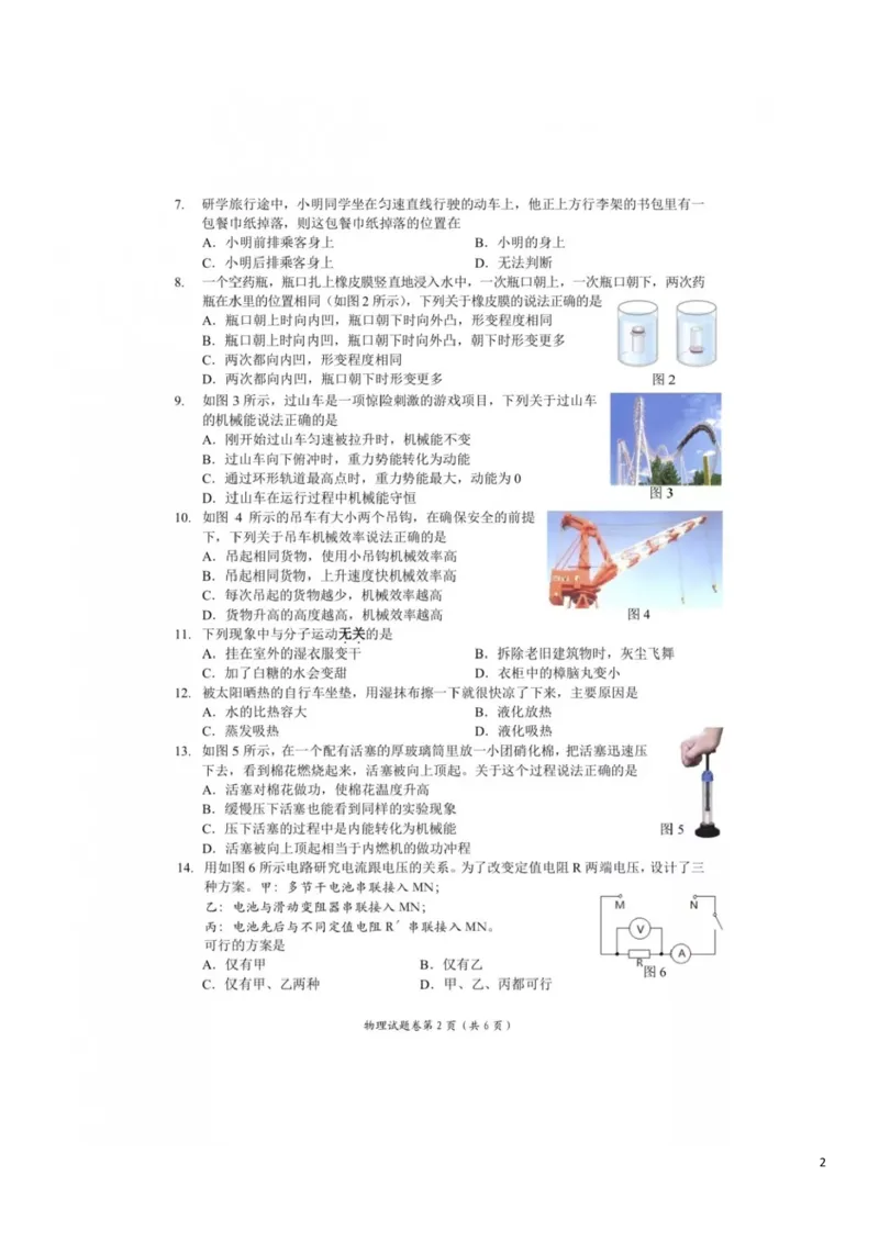 湖北省宜昌市2019年中考物理真题试题（扫描版）_中考真题_4.物理中考真题2015-2024年_2019年中考物理真题175份