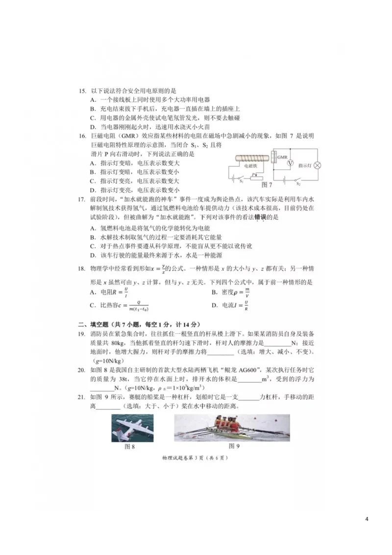 湖北省宜昌市2019年中考物理真题试题（扫描版）_中考真题_4.物理中考真题2015-2024年_2019年中考物理真题175份