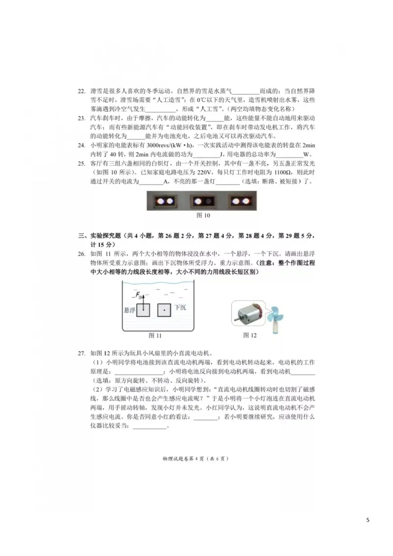 湖北省宜昌市2019年中考物理真题试题（扫描版）_中考真题_4.物理中考真题2015-2024年_2019年中考物理真题175份