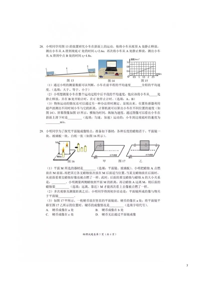湖北省宜昌市2019年中考物理真题试题（扫描版）_中考真题_4.物理中考真题2015-2024年_2019年中考物理真题175份