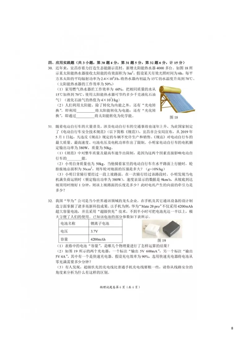 湖北省宜昌市2019年中考物理真题试题（扫描版）_中考真题_4.物理中考真题2015-2024年_2019年中考物理真题175份
