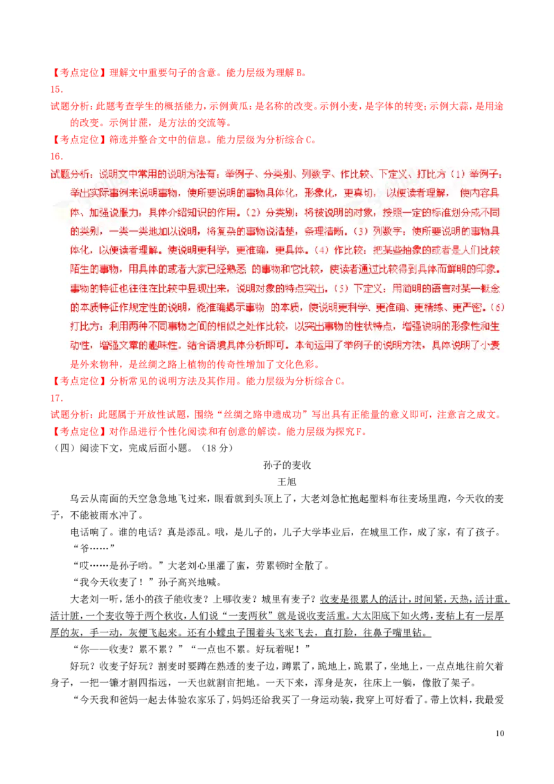 江苏省扬州市2016年中考语文真题（含解析）_中考真题_1.语文中考真题2015-2024年_2016年全国中考语文140份_2016年全国中考YuWen140份
