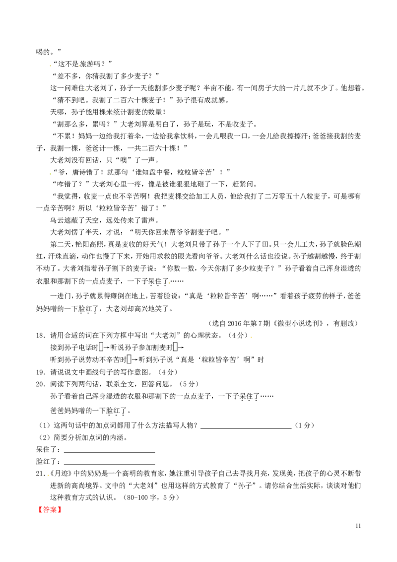 江苏省扬州市2016年中考语文真题（含解析）_中考真题_1.语文中考真题2015-2024年_2016年全国中考语文140份_2016年全国中考YuWen140份