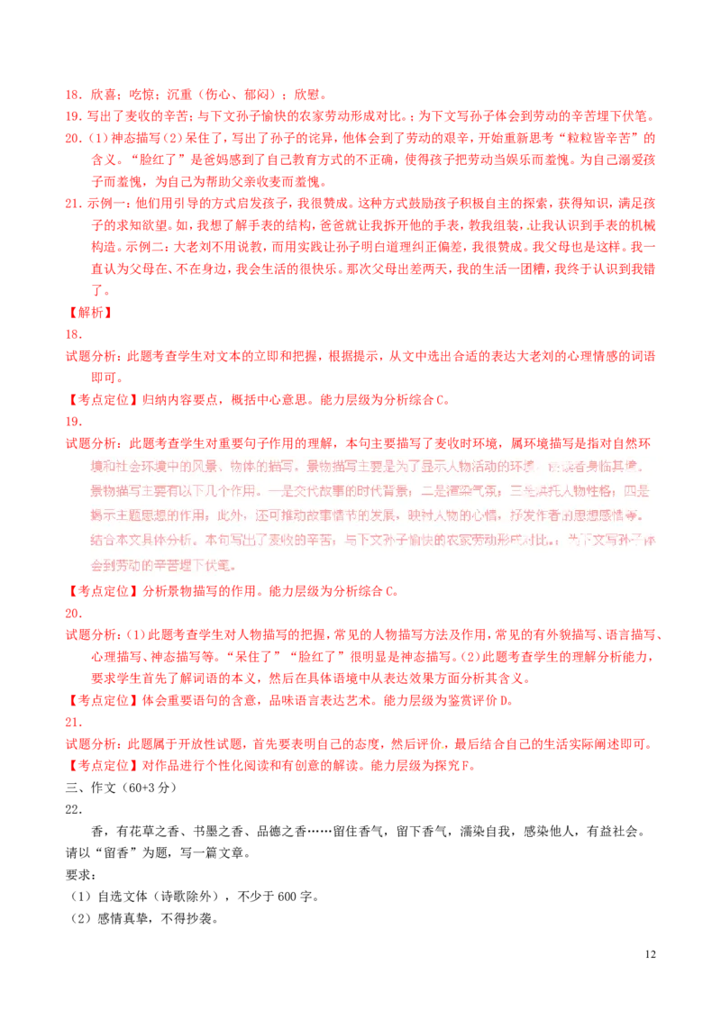 江苏省扬州市2016年中考语文真题（含解析）_中考真题_1.语文中考真题2015-2024年_2016年全国中考语文140份_2016年全国中考YuWen140份
