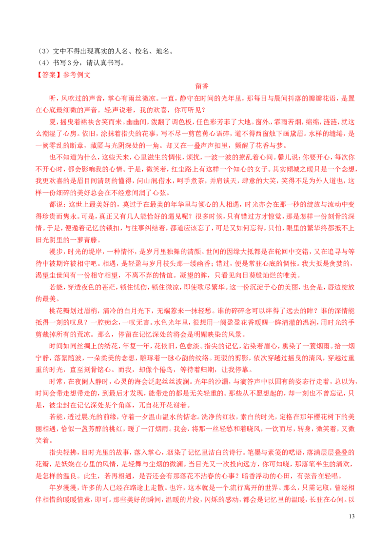 江苏省扬州市2016年中考语文真题（含解析）_中考真题_1.语文中考真题2015-2024年_2016年全国中考语文140份_2016年全国中考YuWen140份