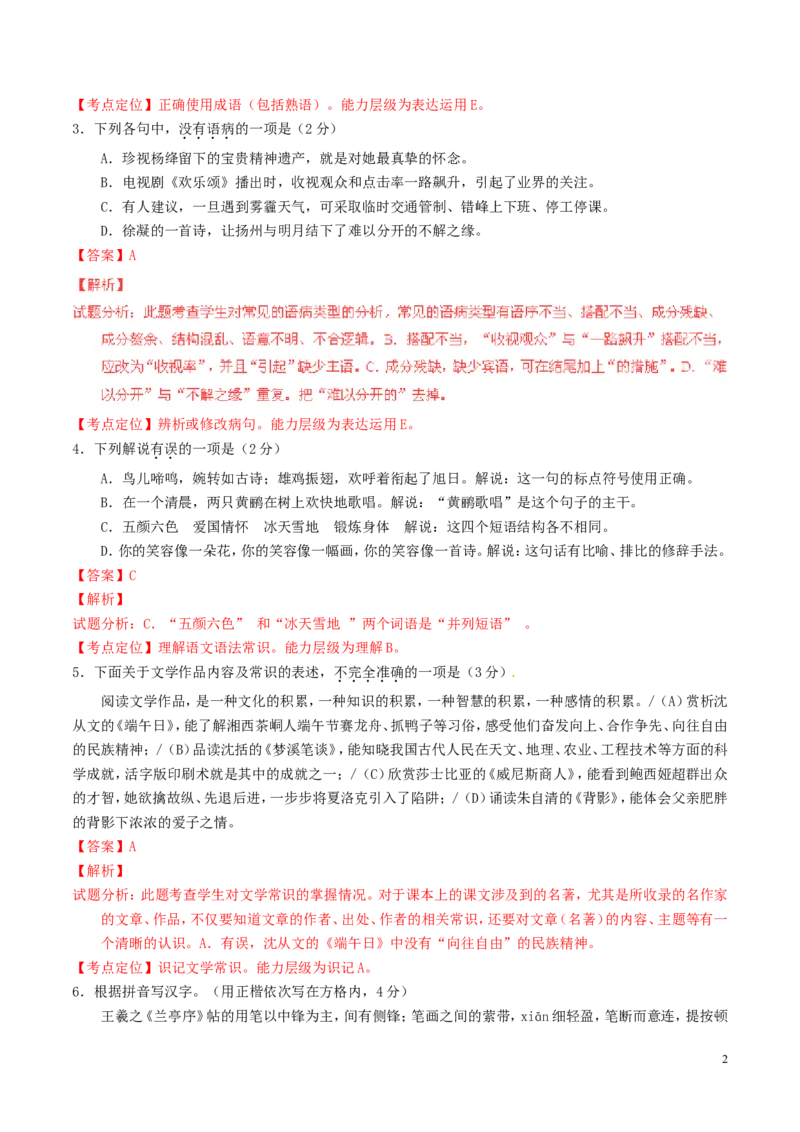 江苏省扬州市2016年中考语文真题（含解析）_中考真题_1.语文中考真题2015-2024年_2016年全国中考语文140份_2016年全国中考YuWen140份