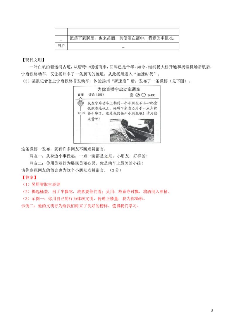 江苏省扬州市2016年中考语文真题（含解析）_中考真题_1.语文中考真题2015-2024年_2016年全国中考语文140份_2016年全国中考YuWen140份