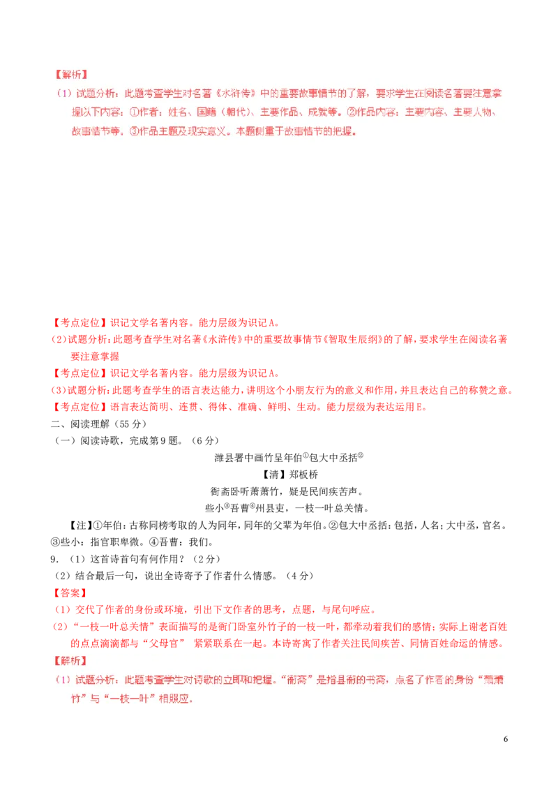 江苏省扬州市2016年中考语文真题（含解析）_中考真题_1.语文中考真题2015-2024年_2016年全国中考语文140份_2016年全国中考YuWen140份
