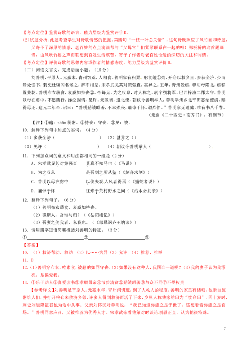 江苏省扬州市2016年中考语文真题（含解析）_中考真题_1.语文中考真题2015-2024年_2016年全国中考语文140份_2016年全国中考YuWen140份