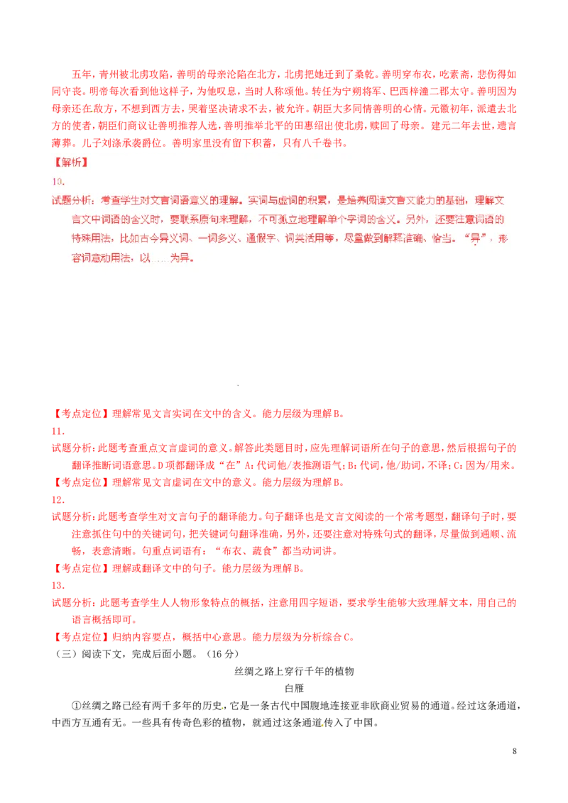 江苏省扬州市2016年中考语文真题（含解析）_中考真题_1.语文中考真题2015-2024年_2016年全国中考语文140份_2016年全国中考YuWen140份