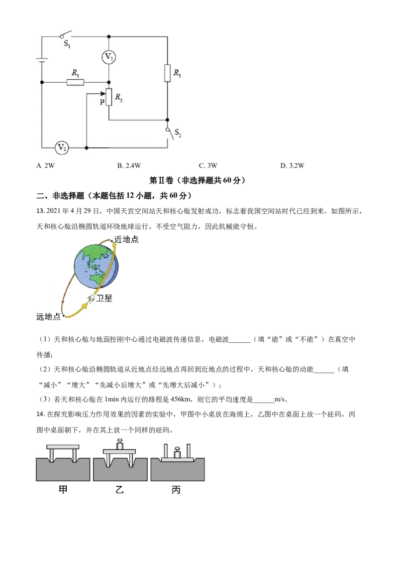 湖北省武汉市2021年中考物理试题（原卷版）_中考真题_4.物理中考真题2015-2024年_2021中考物理真题42份_2021湖北_武汉物理
