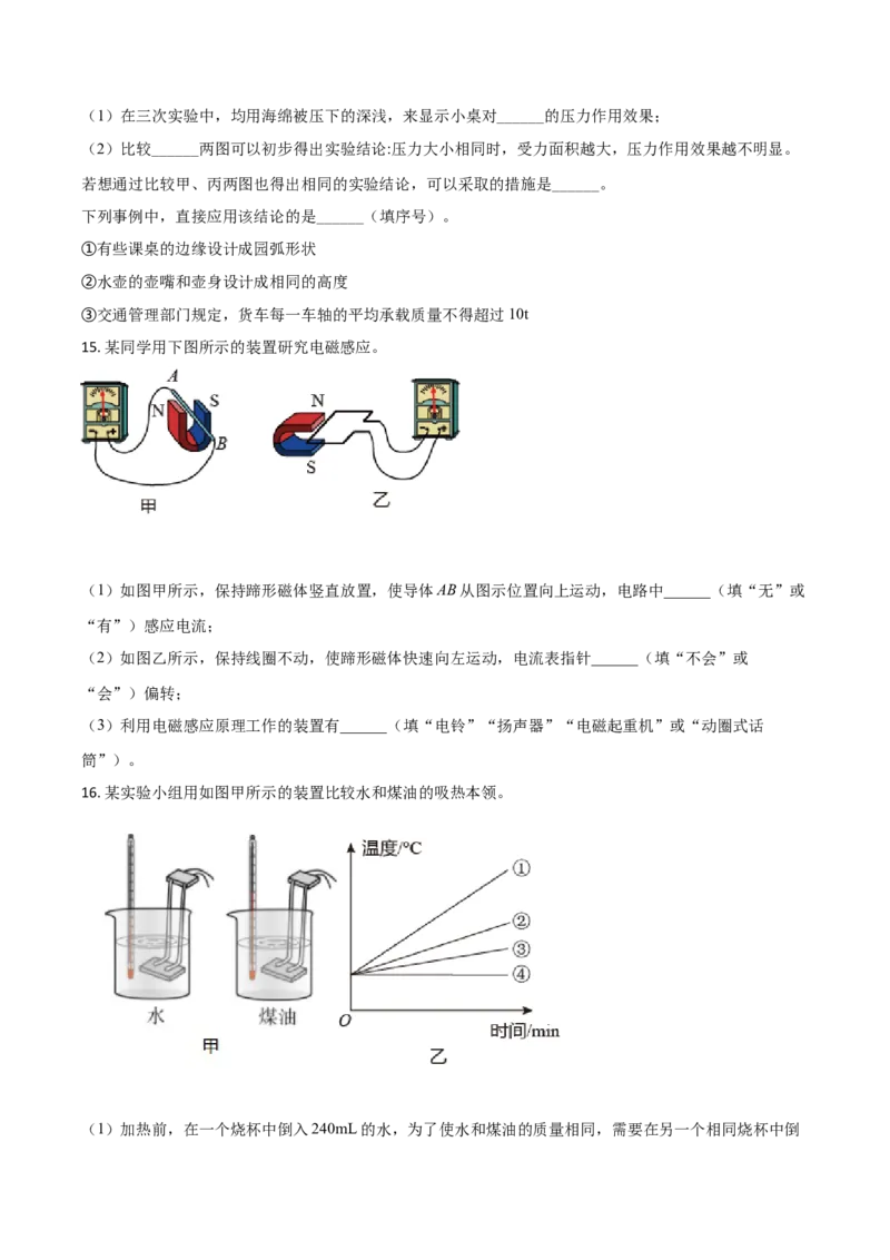 湖北省武汉市2021年中考物理试题（原卷版）_中考真题_4.物理中考真题2015-2024年_2021中考物理真题42份_2021湖北_武汉物理