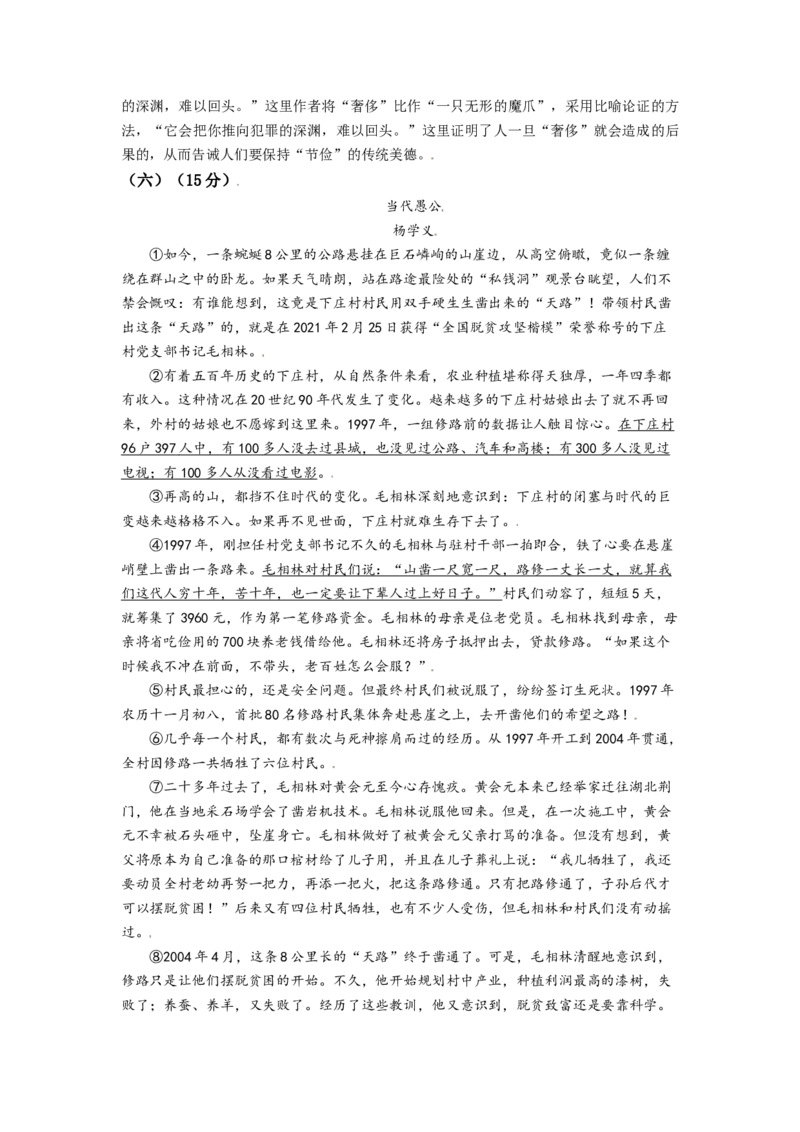 江苏省无锡市2021年中考语文试题（解析版）_中考真题_1.语文中考真题2015-2024年_2021中考语文真题86份_2021江苏省_无锡语文