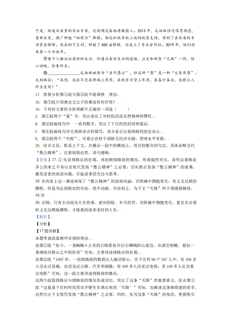 江苏省无锡市2021年中考语文试题（解析版）_中考真题_1.语文中考真题2015-2024年_2021中考语文真题86份_2021江苏省_无锡语文