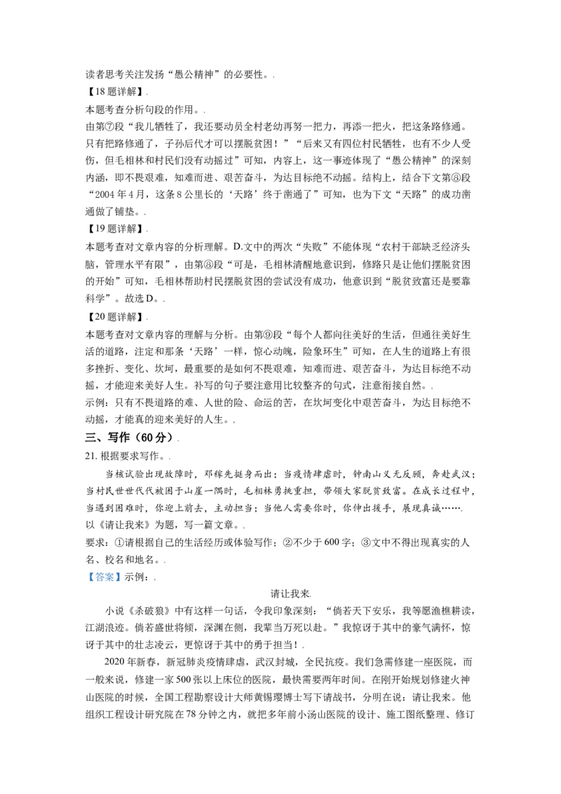 江苏省无锡市2021年中考语文试题（解析版）_中考真题_1.语文中考真题2015-2024年_2021中考语文真题86份_2021江苏省_无锡语文