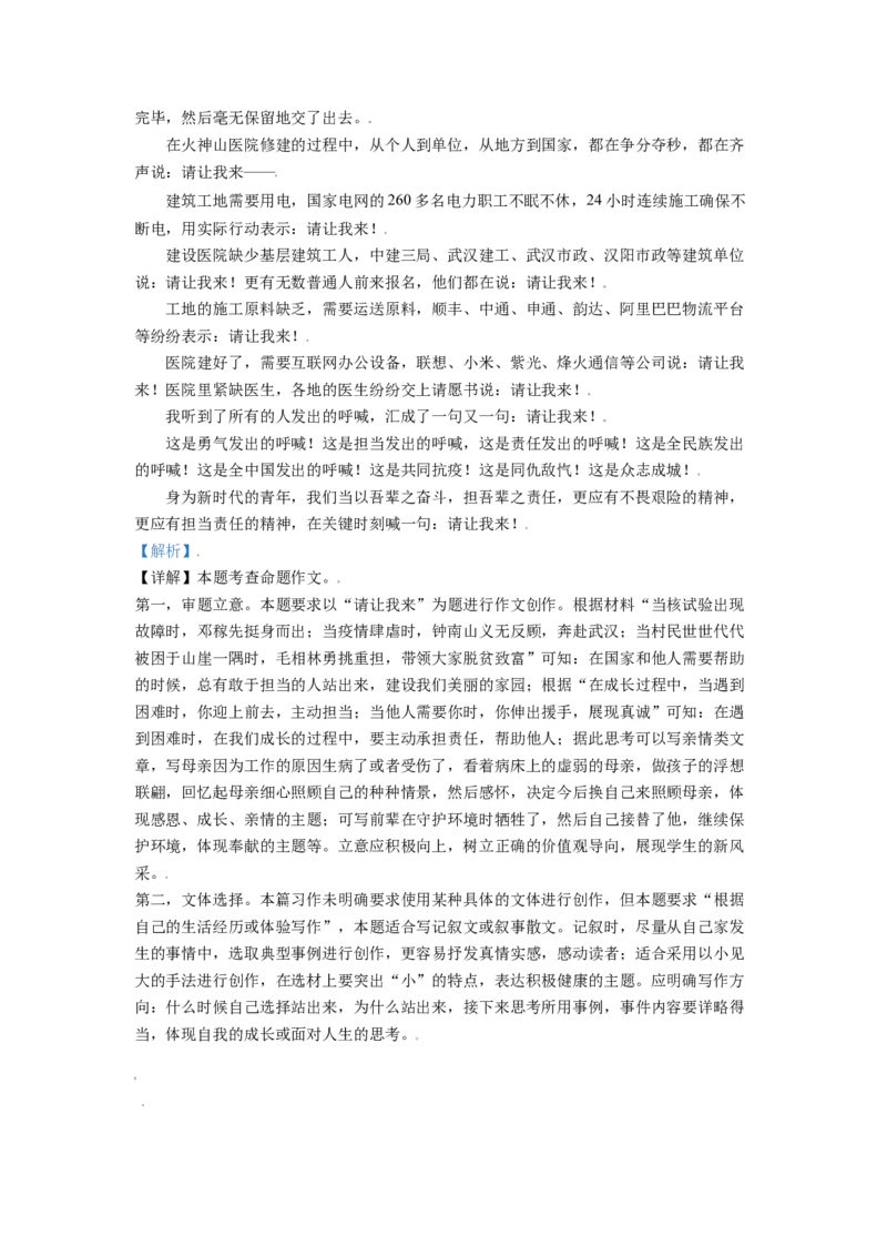 江苏省无锡市2021年中考语文试题（解析版）_中考真题_1.语文中考真题2015-2024年_2021中考语文真题86份_2021江苏省_无锡语文