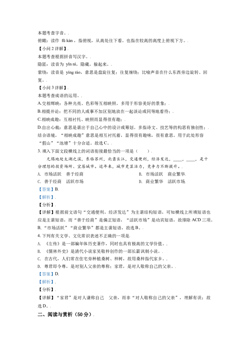 江苏省无锡市2021年中考语文试题（解析版）_中考真题_1.语文中考真题2015-2024年_2021中考语文真题86份_2021江苏省_无锡语文