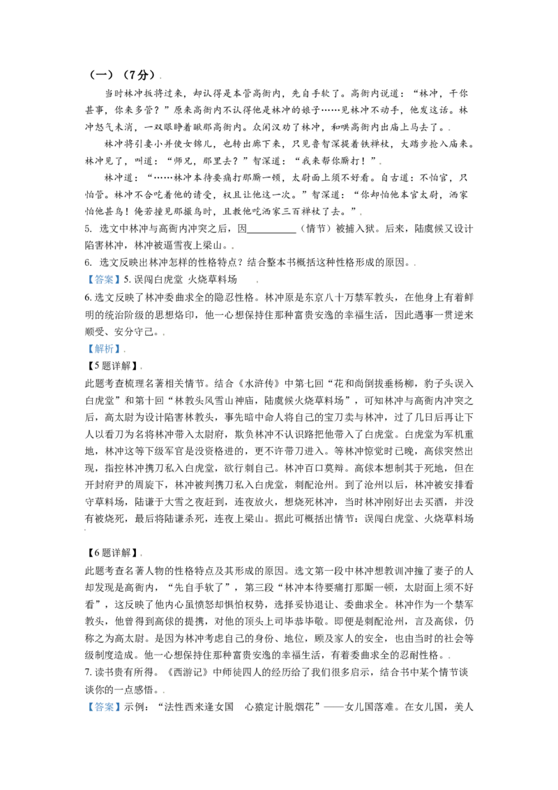 江苏省无锡市2021年中考语文试题（解析版）_中考真题_1.语文中考真题2015-2024年_2021中考语文真题86份_2021江苏省_无锡语文