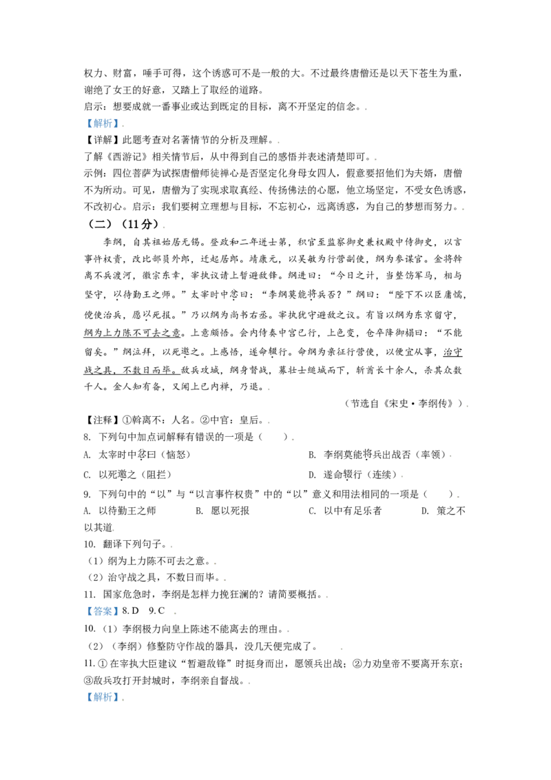 江苏省无锡市2021年中考语文试题（解析版）_中考真题_1.语文中考真题2015-2024年_2021中考语文真题86份_2021江苏省_无锡语文