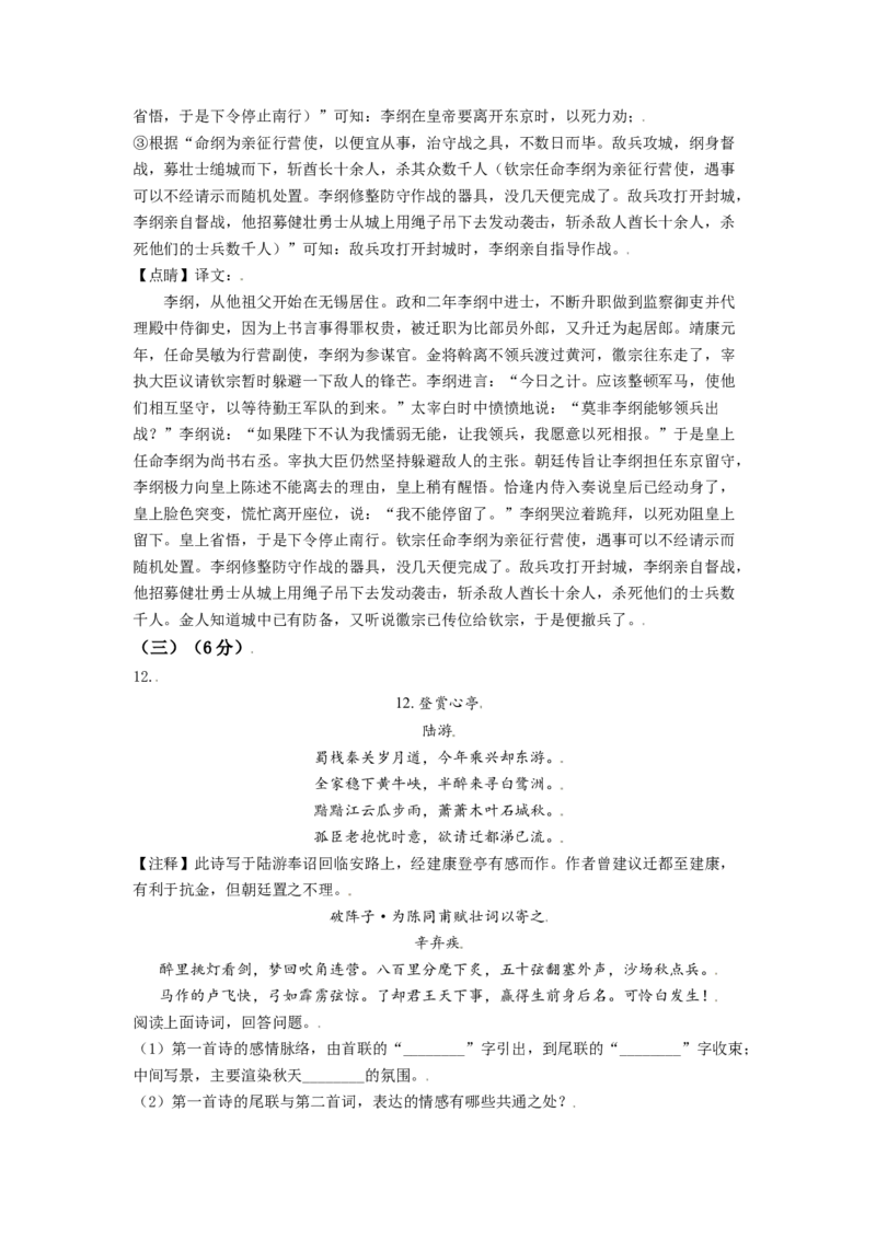 江苏省无锡市2021年中考语文试题（解析版）_中考真题_1.语文中考真题2015-2024年_2021中考语文真题86份_2021江苏省_无锡语文