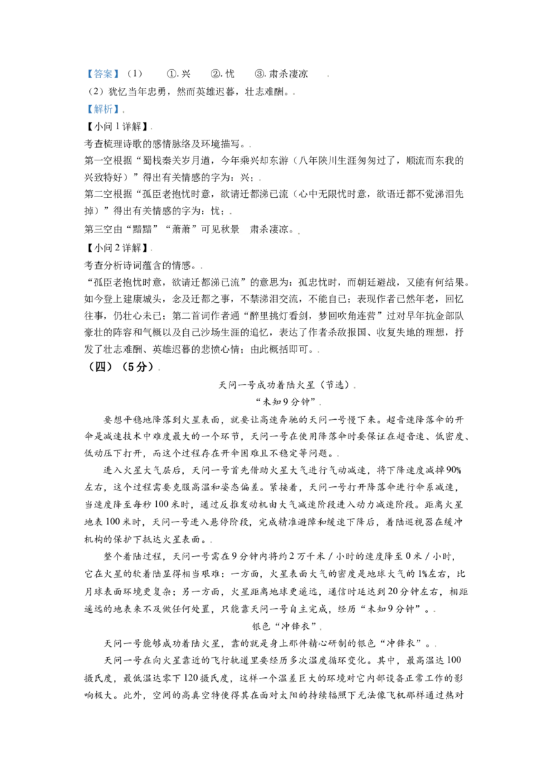 江苏省无锡市2021年中考语文试题（解析版）_中考真题_1.语文中考真题2015-2024年_2021中考语文真题86份_2021江苏省_无锡语文
