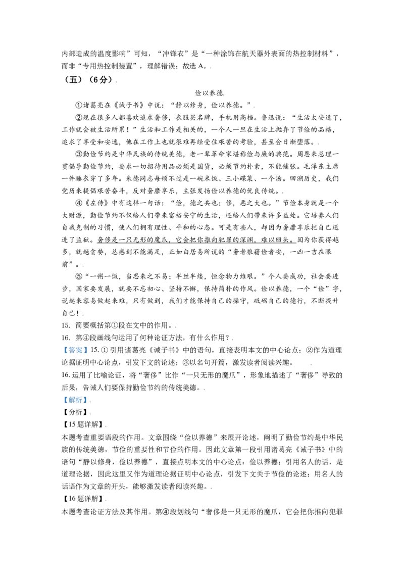 江苏省无锡市2021年中考语文试题（解析版）_中考真题_1.语文中考真题2015-2024年_2021中考语文真题86份_2021江苏省_无锡语文