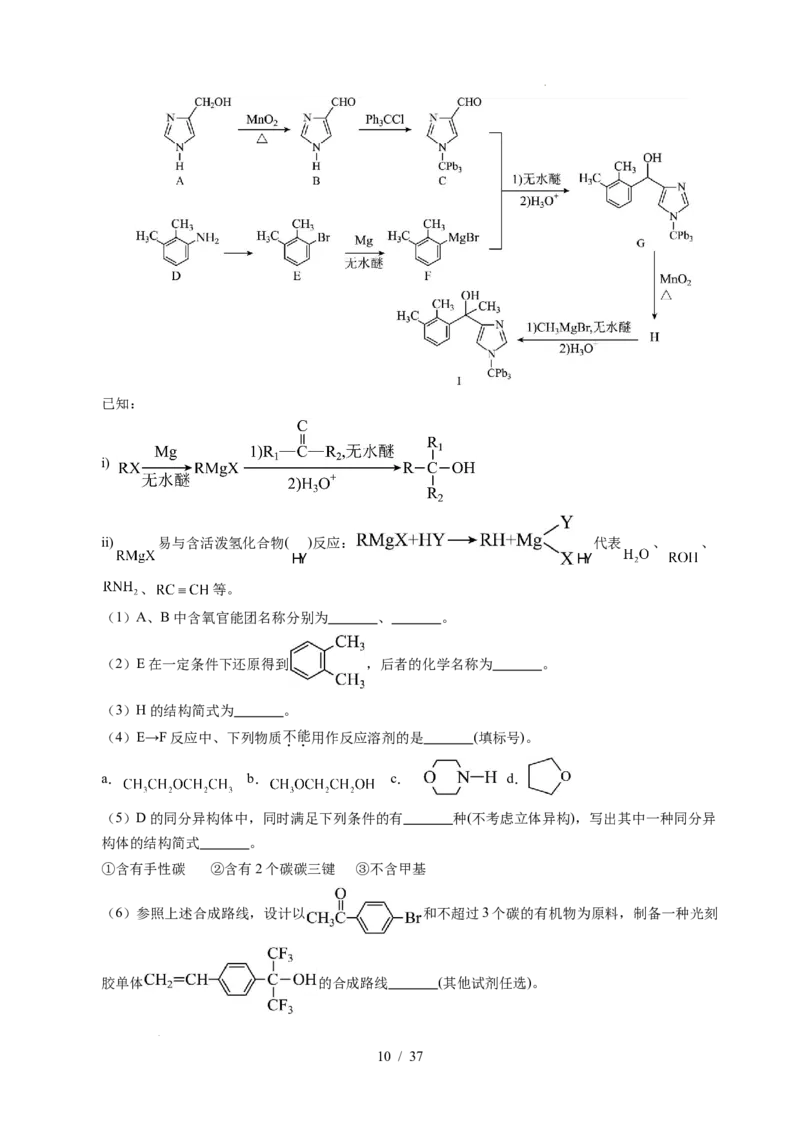 专题27有机化学基础综合题&mdash;&mdash;推断与路线设计类_高考真题分类汇编_高考化学真题分类汇编（全国通用）五年（2021-2025）