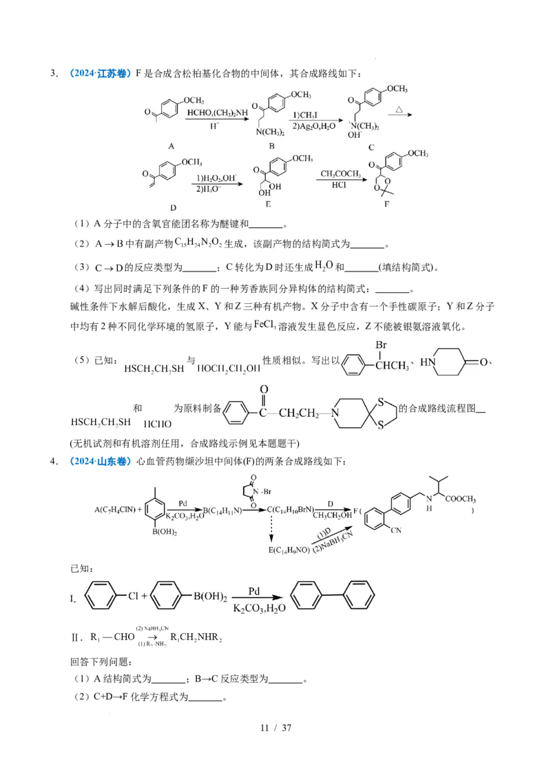 专题27有机化学基础综合题&mdash;&mdash;推断与路线设计类_高考真题分类汇编_高考化学真题分类汇编（全国通用）五年（2021-2025）