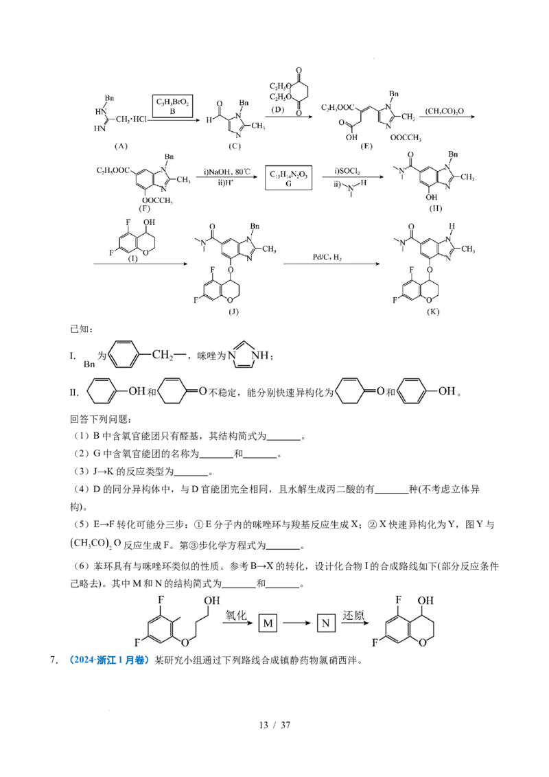专题27有机化学基础综合题&mdash;&mdash;推断与路线设计类_高考真题分类汇编_高考化学真题分类汇编（全国通用）五年（2021-2025）