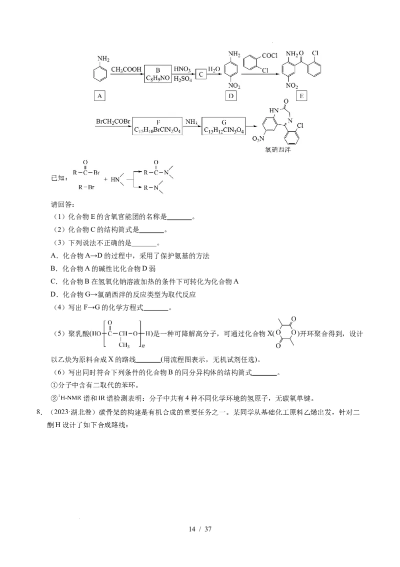 专题27有机化学基础综合题&mdash;&mdash;推断与路线设计类_高考真题分类汇编_高考化学真题分类汇编（全国通用）五年（2021-2025）
