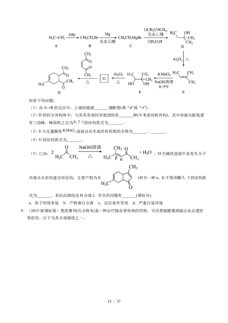 专题27有机化学基础综合题&mdash;&mdash;推断与路线设计类_高考真题分类汇编_高考化学真题分类汇编（全国通用）五年（2021-2025）