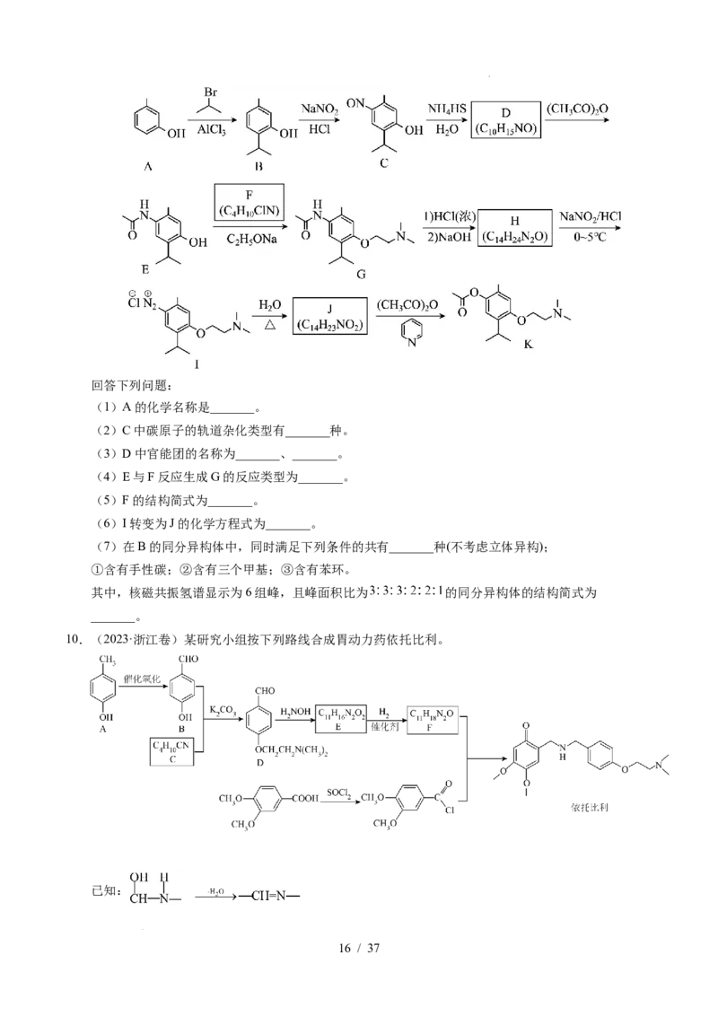 专题27有机化学基础综合题&mdash;&mdash;推断与路线设计类_高考真题分类汇编_高考化学真题分类汇编（全国通用）五年（2021-2025）