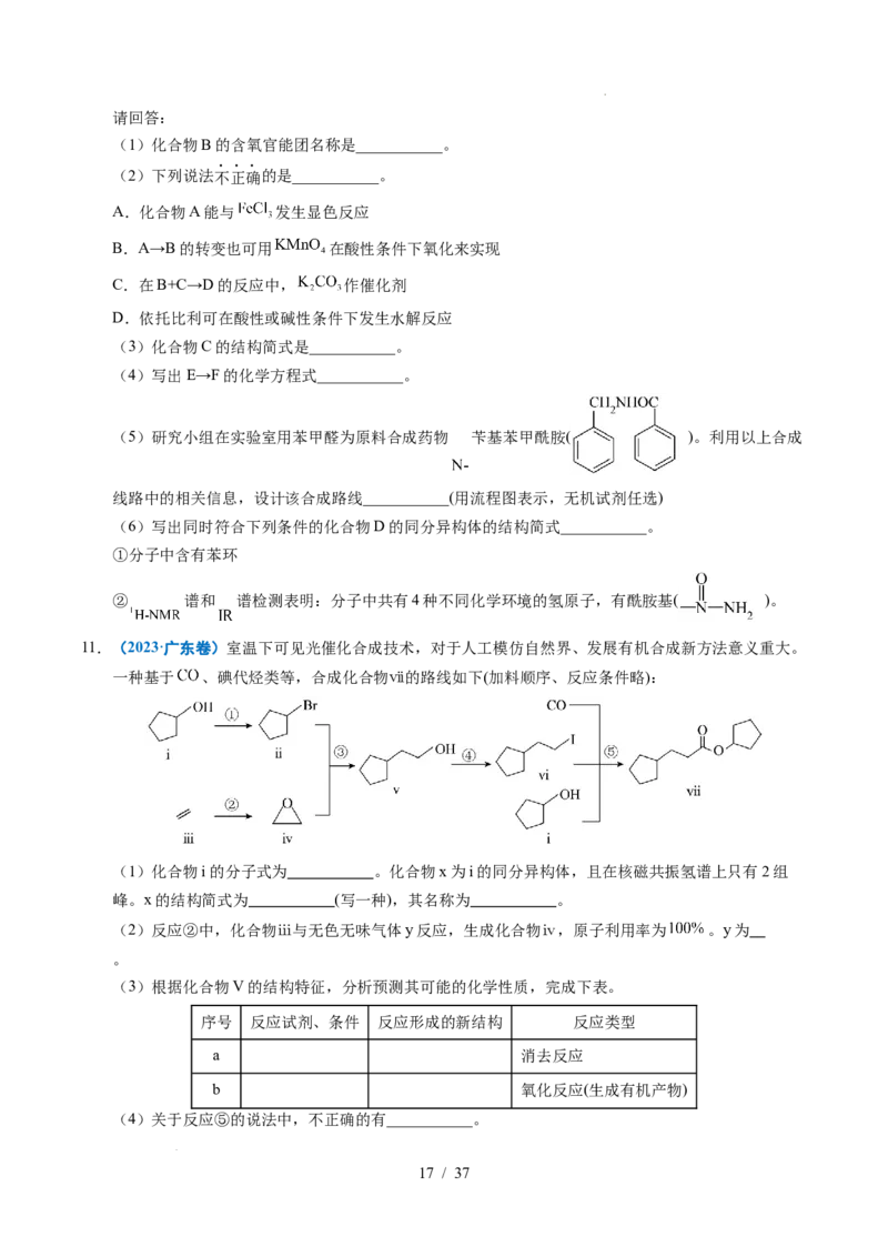 专题27有机化学基础综合题&mdash;&mdash;推断与路线设计类_高考真题分类汇编_高考化学真题分类汇编（全国通用）五年（2021-2025）