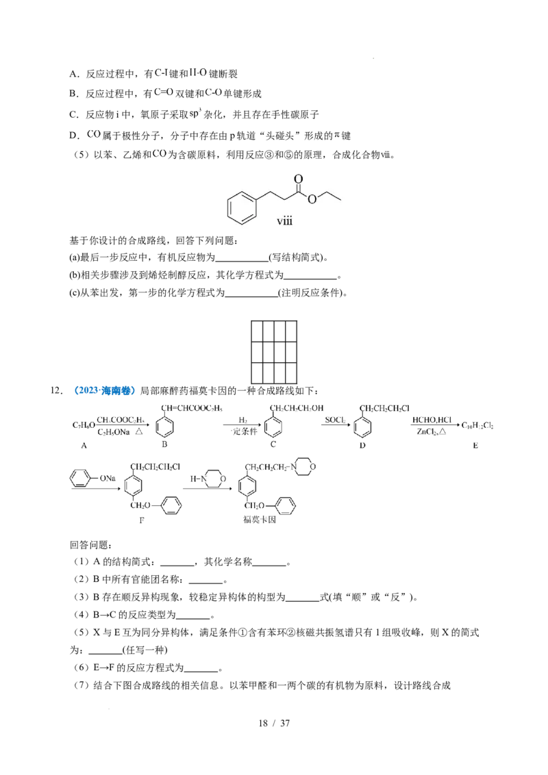 专题27有机化学基础综合题&mdash;&mdash;推断与路线设计类_高考真题分类汇编_高考化学真题分类汇编（全国通用）五年（2021-2025）
