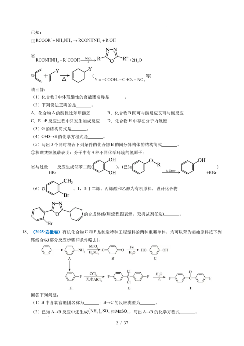 专题27有机化学基础综合题&mdash;&mdash;推断与路线设计类_高考真题分类汇编_高考化学真题分类汇编（全国通用）五年（2021-2025）