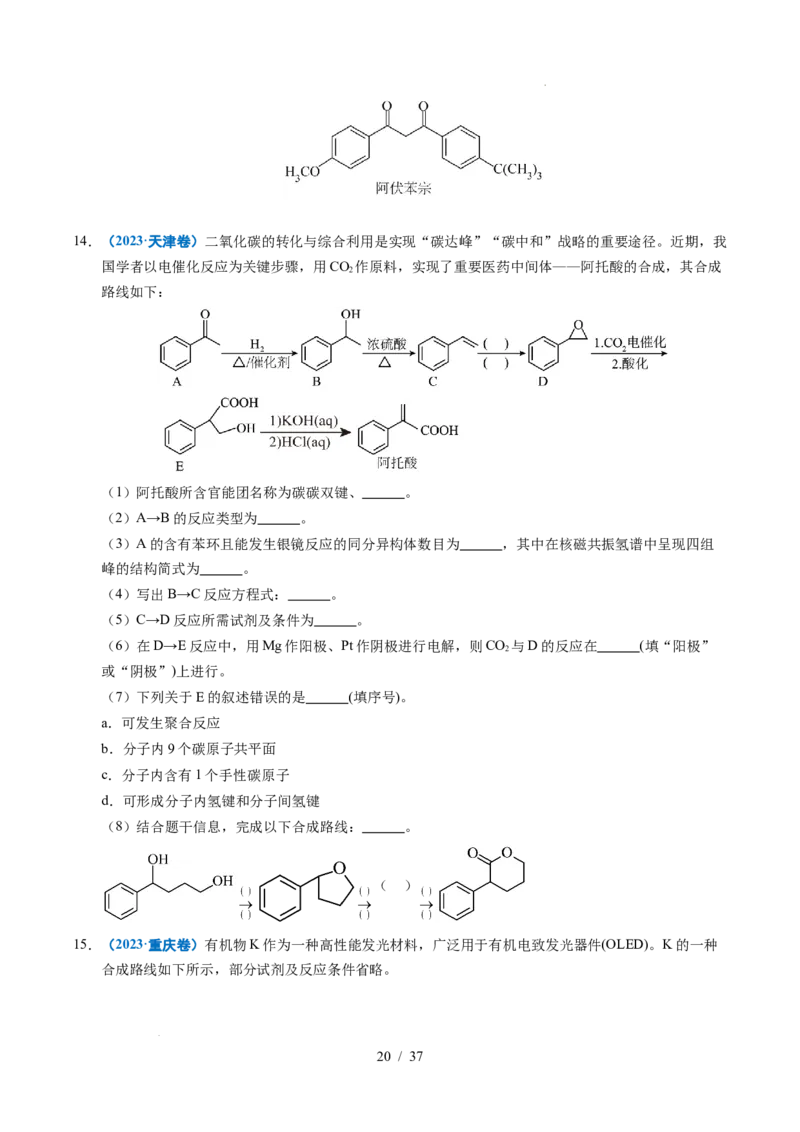 专题27有机化学基础综合题&mdash;&mdash;推断与路线设计类_高考真题分类汇编_高考化学真题分类汇编（全国通用）五年（2021-2025）