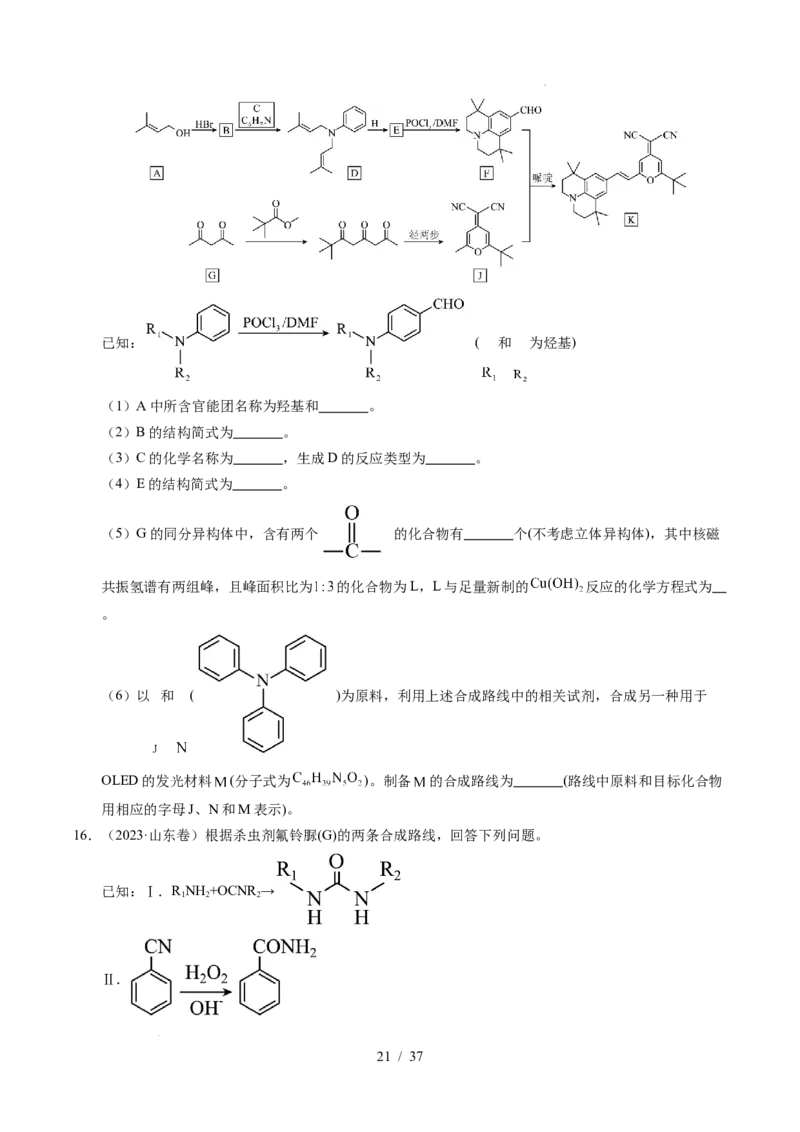 专题27有机化学基础综合题&mdash;&mdash;推断与路线设计类_高考真题分类汇编_高考化学真题分类汇编（全国通用）五年（2021-2025）