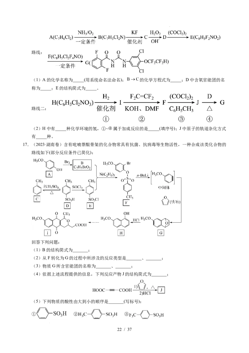 专题27有机化学基础综合题&mdash;&mdash;推断与路线设计类_高考真题分类汇编_高考化学真题分类汇编（全国通用）五年（2021-2025）
