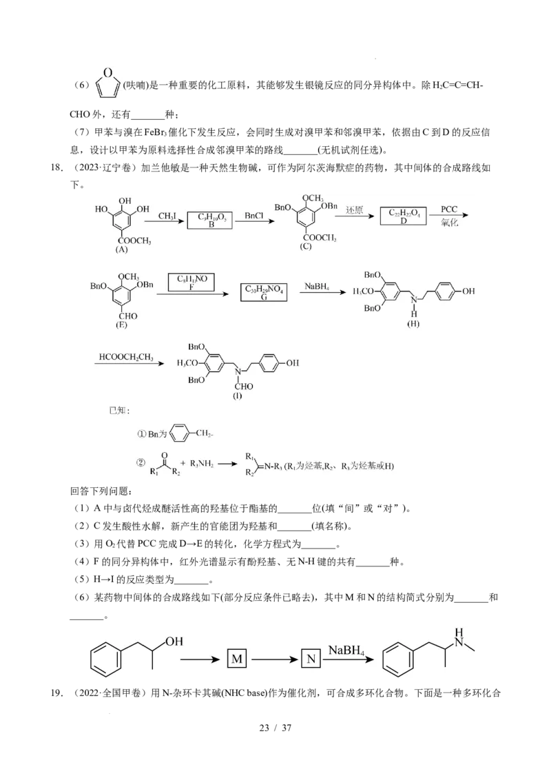 专题27有机化学基础综合题&mdash;&mdash;推断与路线设计类_高考真题分类汇编_高考化学真题分类汇编（全国通用）五年（2021-2025）