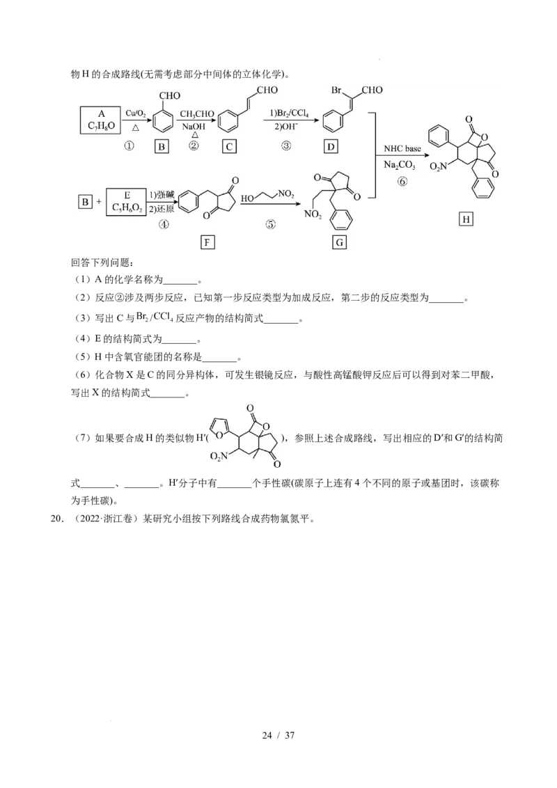 专题27有机化学基础综合题&mdash;&mdash;推断与路线设计类_高考真题分类汇编_高考化学真题分类汇编（全国通用）五年（2021-2025）