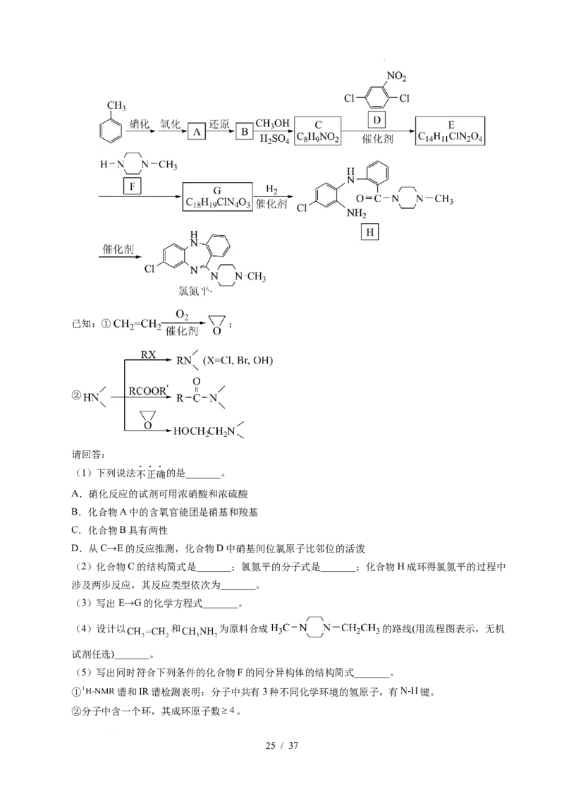 专题27有机化学基础综合题&mdash;&mdash;推断与路线设计类_高考真题分类汇编_高考化学真题分类汇编（全国通用）五年（2021-2025）