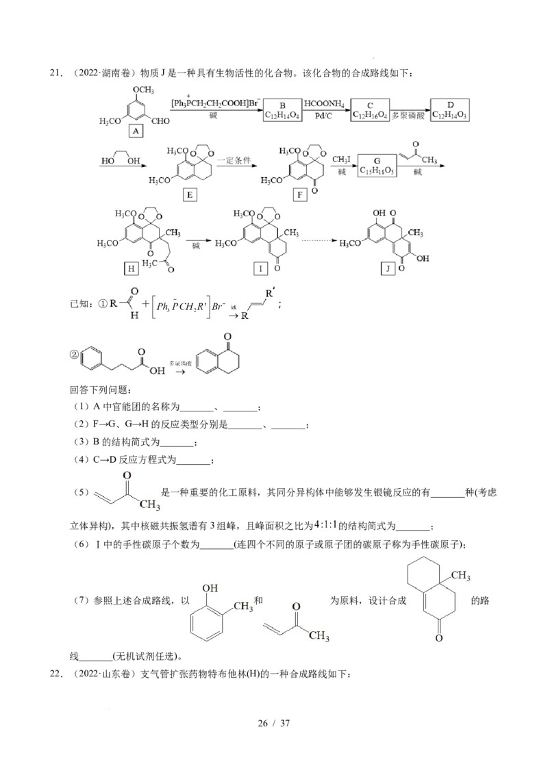 专题27有机化学基础综合题&mdash;&mdash;推断与路线设计类_高考真题分类汇编_高考化学真题分类汇编（全国通用）五年（2021-2025）