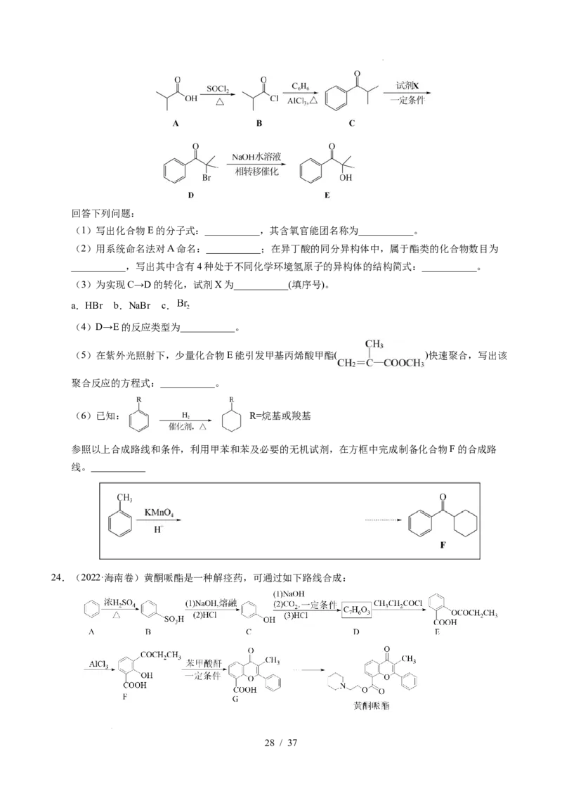 专题27有机化学基础综合题&mdash;&mdash;推断与路线设计类_高考真题分类汇编_高考化学真题分类汇编（全国通用）五年（2021-2025）