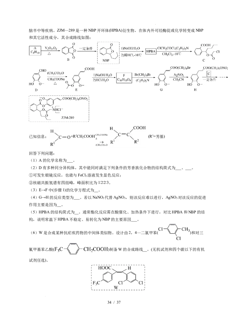 专题27有机化学基础综合题&mdash;&mdash;推断与路线设计类_高考真题分类汇编_高考化学真题分类汇编（全国通用）五年（2021-2025）