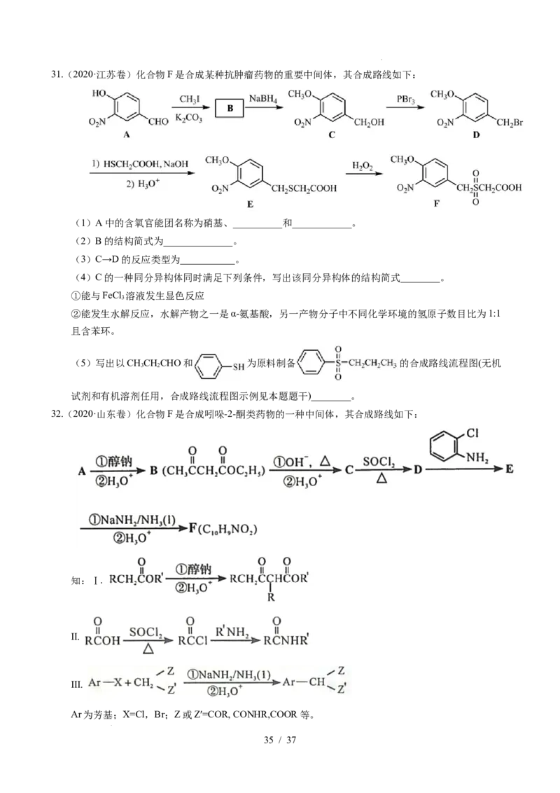 专题27有机化学基础综合题&mdash;&mdash;推断与路线设计类_高考真题分类汇编_高考化学真题分类汇编（全国通用）五年（2021-2025）