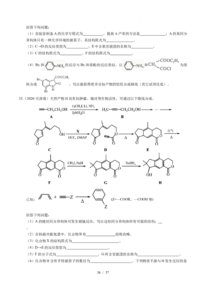 专题27有机化学基础综合题&mdash;&mdash;推断与路线设计类_高考真题分类汇编_高考化学真题分类汇编（全国通用）五年（2021-2025）