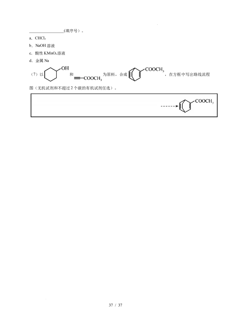 专题27有机化学基础综合题&mdash;&mdash;推断与路线设计类_高考真题分类汇编_高考化学真题分类汇编（全国通用）五年（2021-2025）