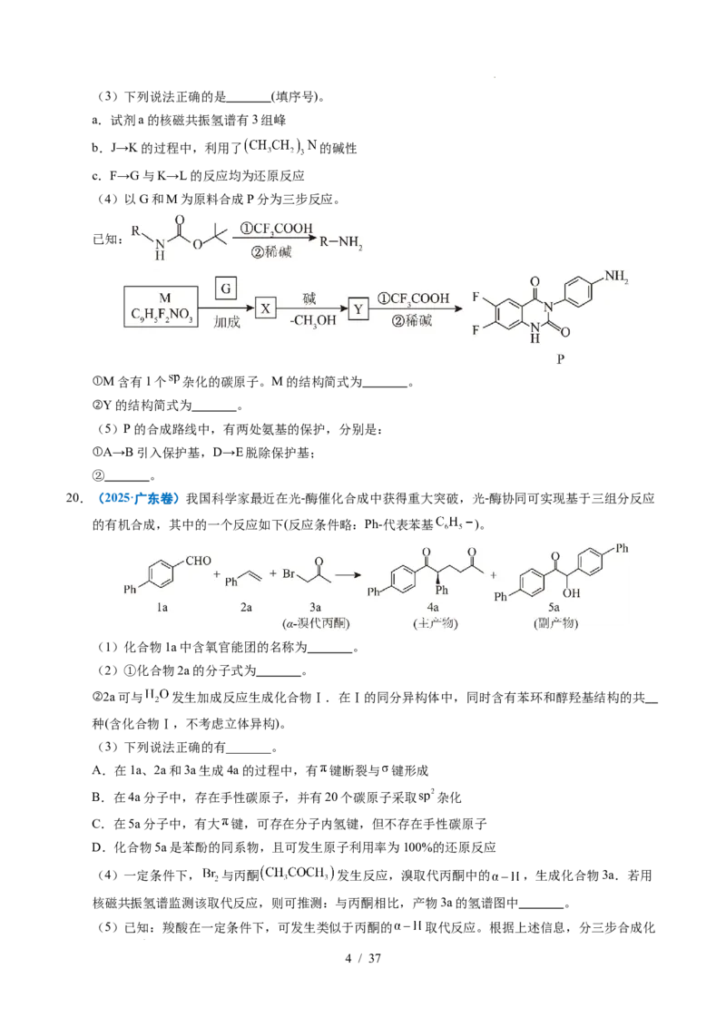专题27有机化学基础综合题&mdash;&mdash;推断与路线设计类_高考真题分类汇编_高考化学真题分类汇编（全国通用）五年（2021-2025）