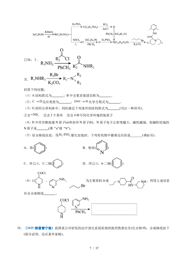 专题27有机化学基础综合题&mdash;&mdash;推断与路线设计类_高考真题分类汇编_高考化学真题分类汇编（全国通用）五年（2021-2025）